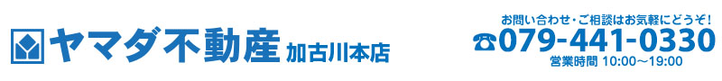 ヤマダ不動産 加古川本店
