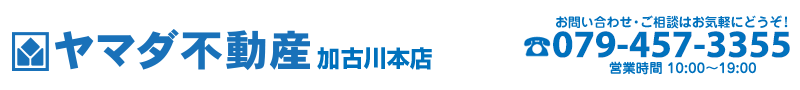 ヤマダ不動産 加古川本店
