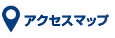 ヤマダ不動産 加古川本店 アクセスマップ